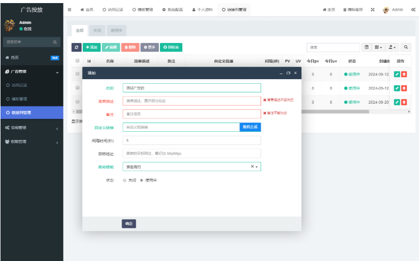 实时监控分析广告数据跳转统计平台系统源码-开源源码