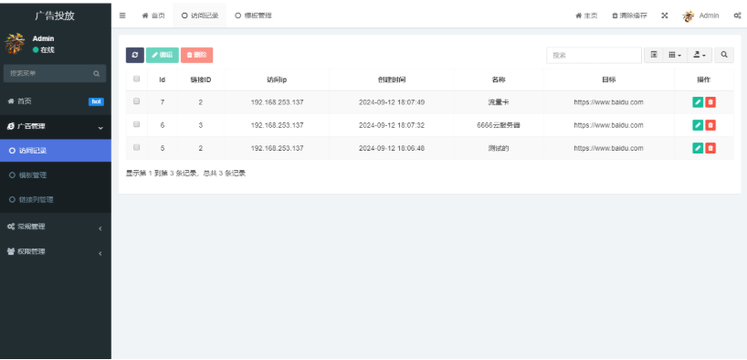 图片[3]-实时监控分析广告数据跳转统计平台系统源码