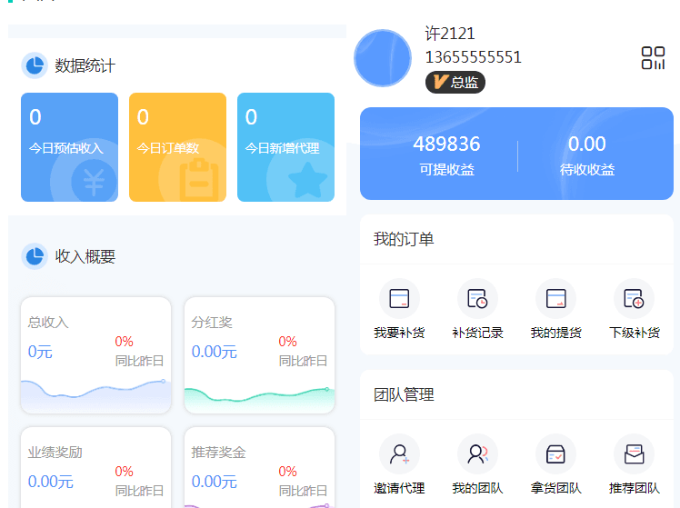 微商代理商补货商城系统源码-开源源码
