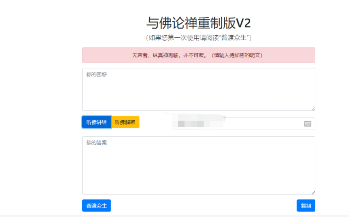 暗语源码 复现佛禅翻译系统v2升级版源码-开源源码