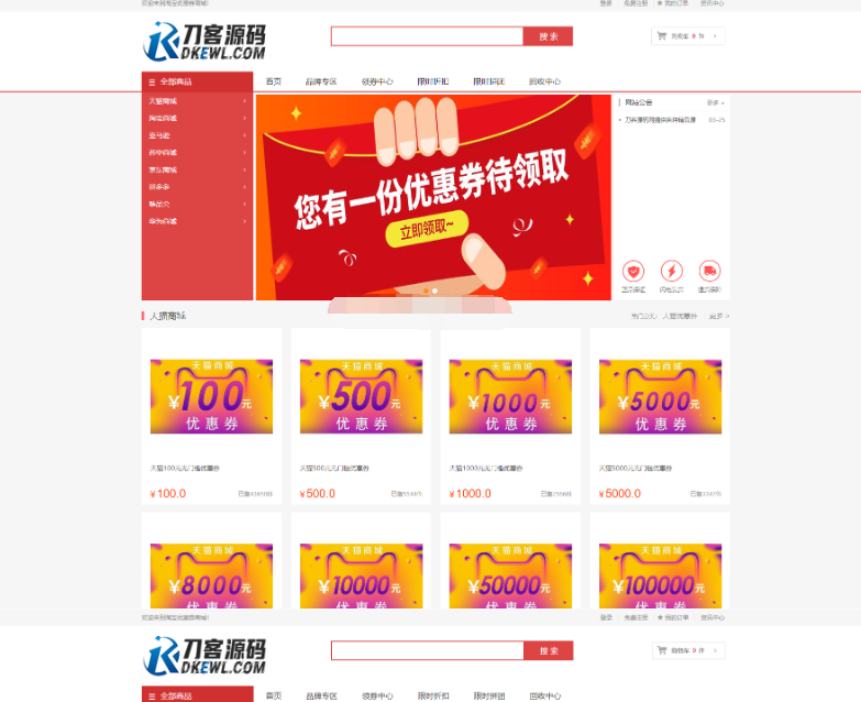 最新PHP礼品卡回收商城 点卡回收系统源码_附教程-开源源码