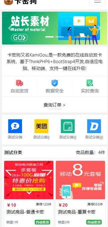 图片[4]-最新卡密狗PHP自动发卡系统源码_自适应PC+H5