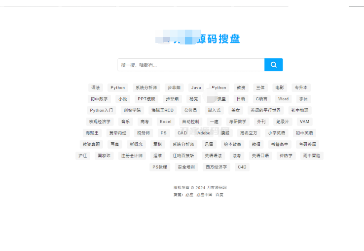 最新PHP网盘搜索引擎系统源码 附教程-开源源码