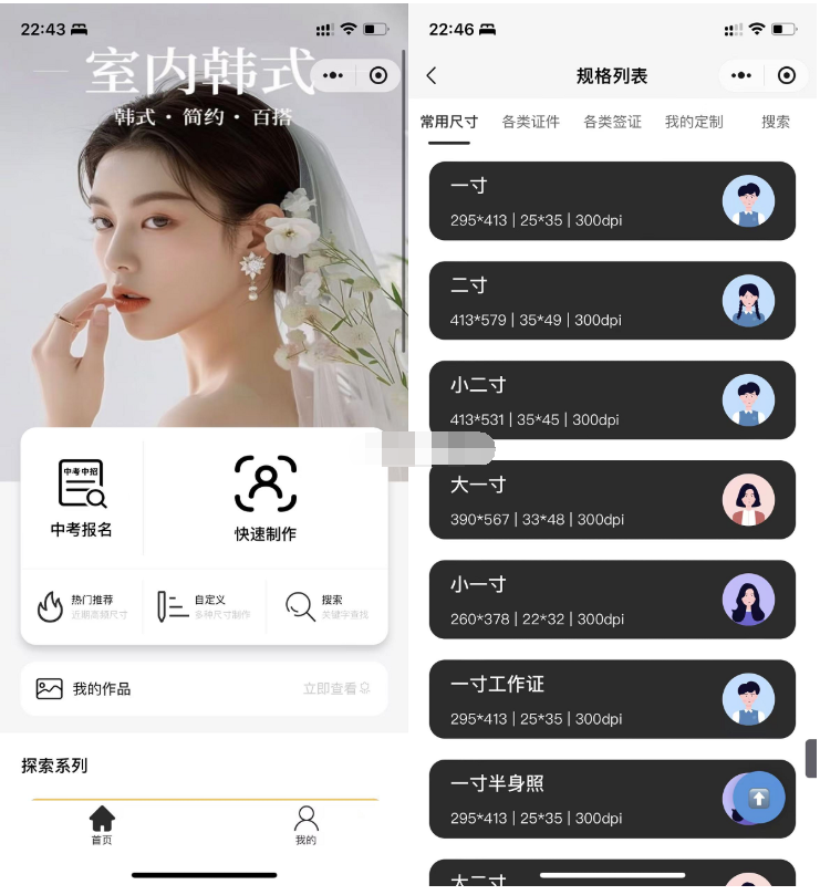 图片[3]-最新版微信证件照小程序源码 前后端开源 带后台附教程