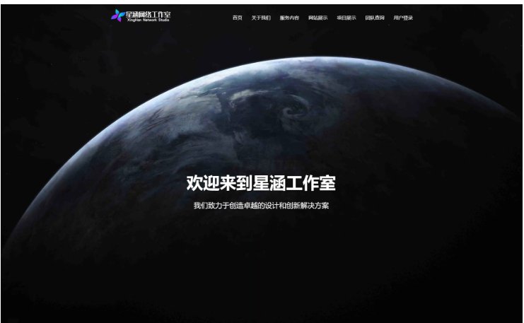 XingHan-Team团队官网系统源码 全开源-开源源码