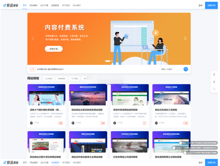 极品模板内容付费管理系统(PHP内容知识付费系统)-开源源码