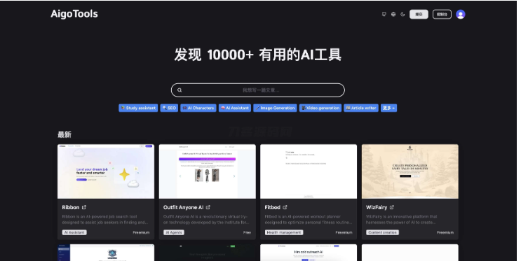 全开源免费AI网址导航网站源码 AigoTools-开源源码