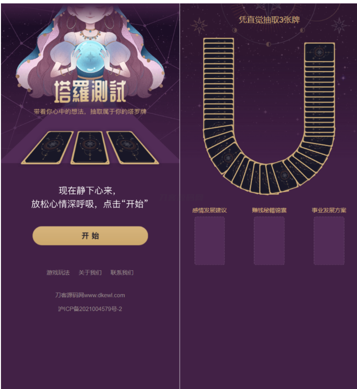 全新紫色UI独立站H5塔罗牌占卜系统源码 某站价值300-开源源码