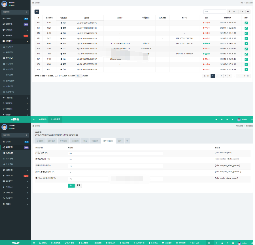 图片[2]-微信分账系统源码 供应链分润微信支付 某站价值几千