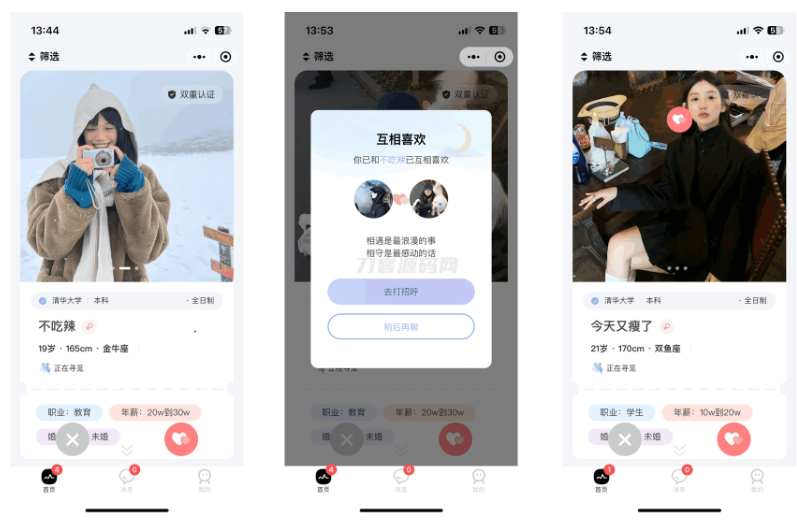 仿青藤之恋社交交友软件系统源码 即时通讯 聊天 微信小程序 App H5三端通用-开源源码
