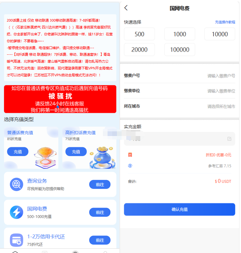 小利特惠源码/生活缴费/电话费/油卡燃气/等充值业务类源码附带承兑系统-开源源码