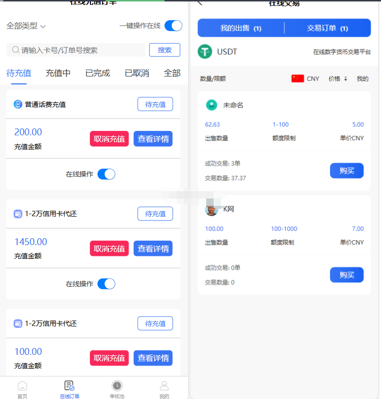 图片[2]-小利特惠源码/生活缴费/电话费/油卡燃气/等充值业务类源码附带承兑系统