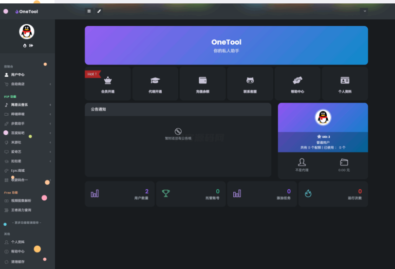 图片[5]-最新版OneTool十二合一云任务平台多任务挂机平台系统源码
