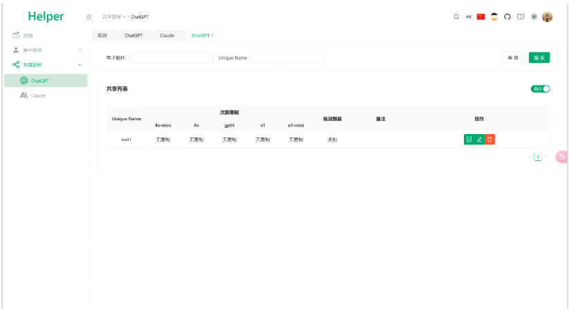 全开源ChatGPT Plus/Claude Pro账号共享服务系统源码/Pandora Helper-开源源码