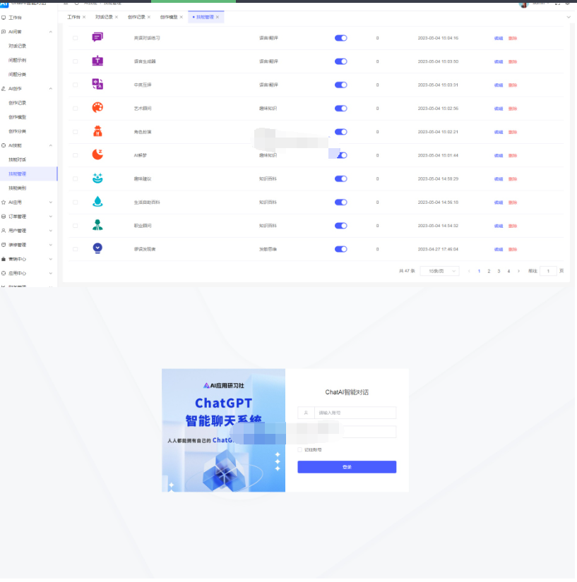 图片[2]-码多多ChatAI智能聊天系统-PHP源码版V2.5.0