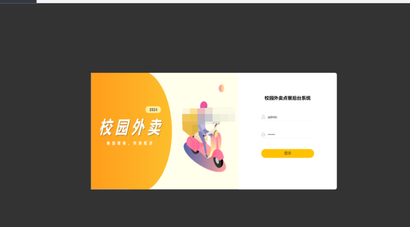 图片[3]-校园点餐订餐外卖跑腿Java源码