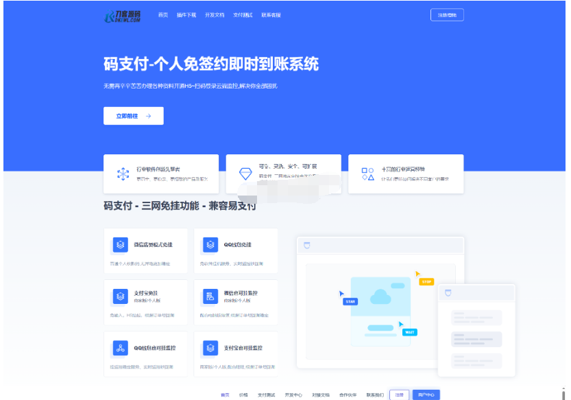 最新码支付个人免签支付系统源码 三网免挂版本 兼容易支付-开源源码