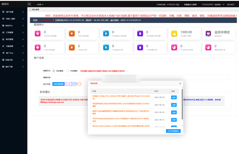 图片[2]-最新码支付个人免签支付系统源码 三网免挂版本 兼容易支付