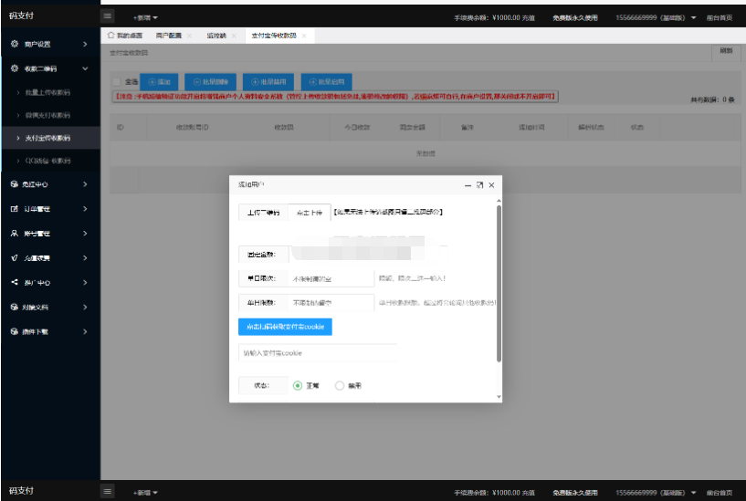 图片[4]-最新码支付个人免签支付系统源码 三网免挂版本 兼容易支付