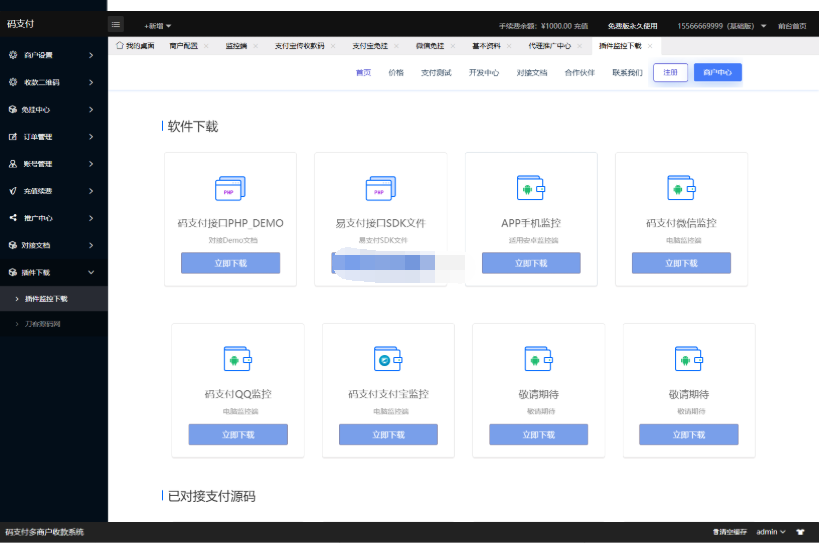 图片[6]-最新码支付个人免签支付系统源码 三网免挂版本 兼容易支付