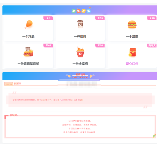 漂亮的收款打赏要饭网HTML页面源码-开源源码