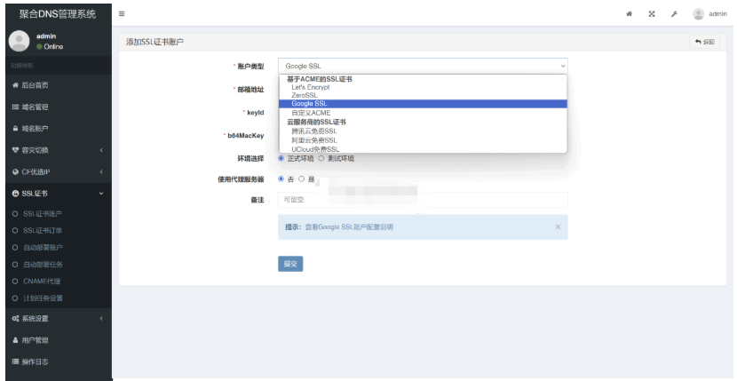 彩虹聚合DNS管理系统源码V2.0.1，SSL证书自动申请与部署