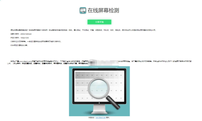 在线检测显示屏坏点html工具源码-开源源码