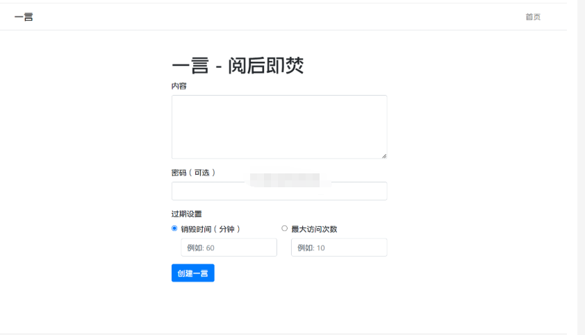 阅后即焚平台系统源码 PHP版本-开源源码