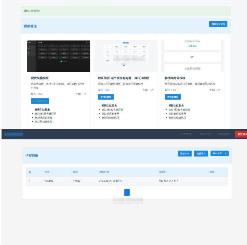 图片[2]-免登录游客卡密发放系统源码