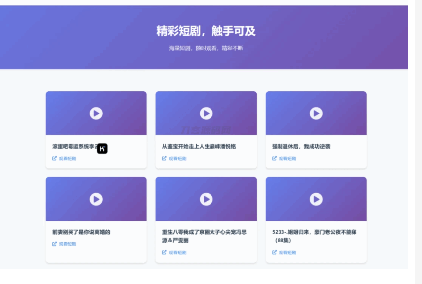 全新UI短剧搜索分享系统网站源码-开源源码