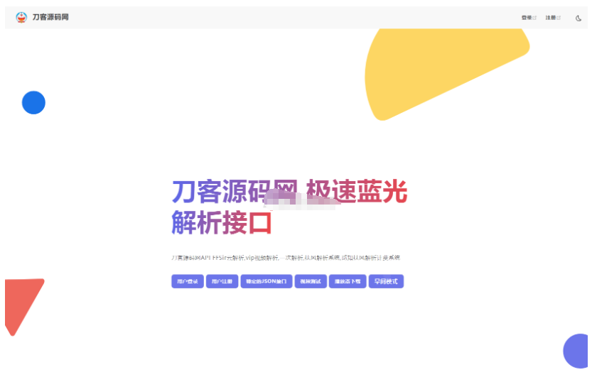 全新重制版 觅知扶风解析计费系统源码 无后门全新UI&修复优化完整版-开源源码