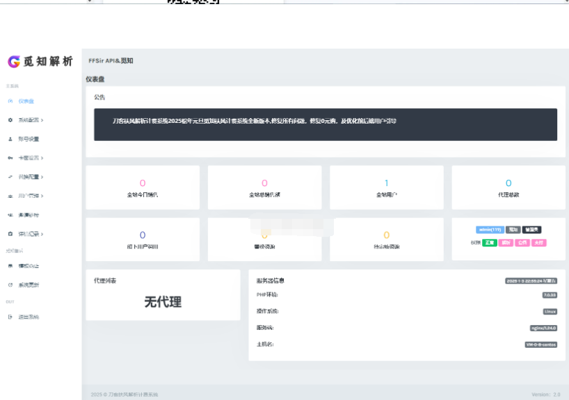 图片[5]-全新重制版 觅知扶风解析计费系统源码 无后门全新UI&修复优化完整版