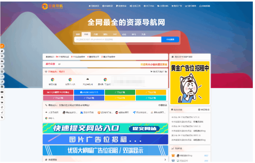 最新总裁导航系统源码 全新重构版强势回归-开源源码