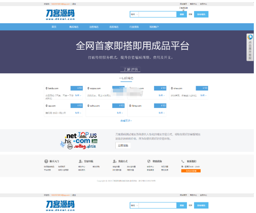 最新域名出售交易平台系统源码 修复版 附教程-开源源码