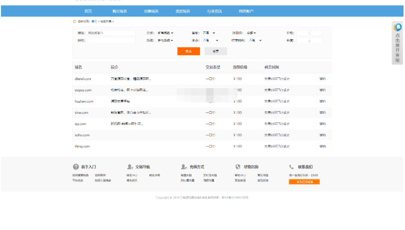 图片[2]-最新域名出售交易平台系统源码 修复版 附教程