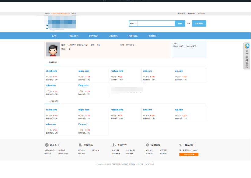 图片[4]-最新域名出售交易平台系统源码 修复版 附教程