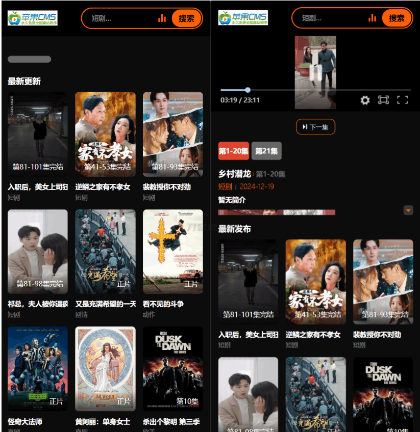 苹果CMS v10短剧模板源码-开源源码