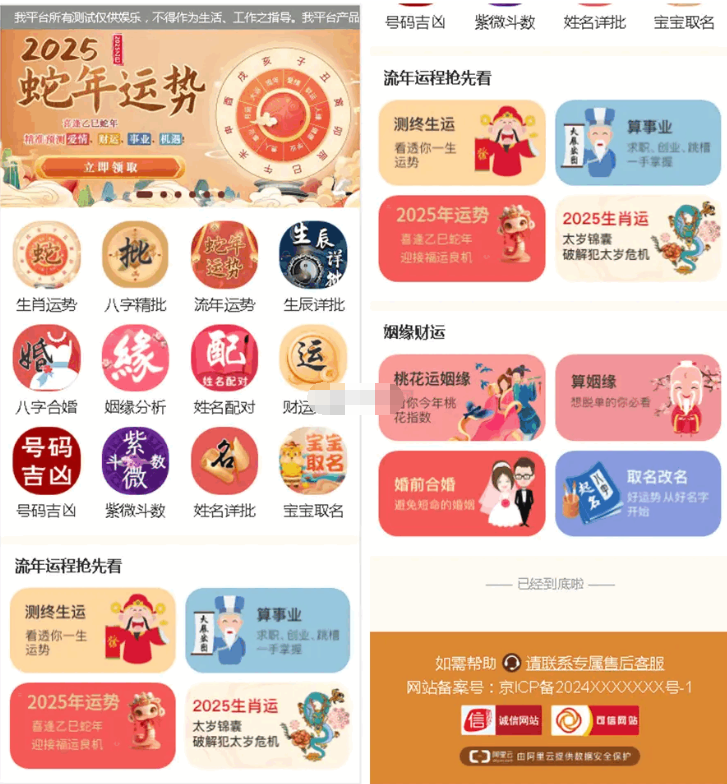 新版修复蛇年运势测试风水起名系统源码/八字算命/财运姻缘/周易/运势测算/塔罗牌占卜-开源源码