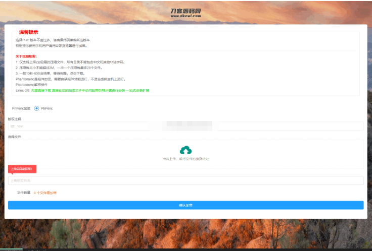 全新phpenc代码加密系统源码 PHP代码加密程序源码-开源源码