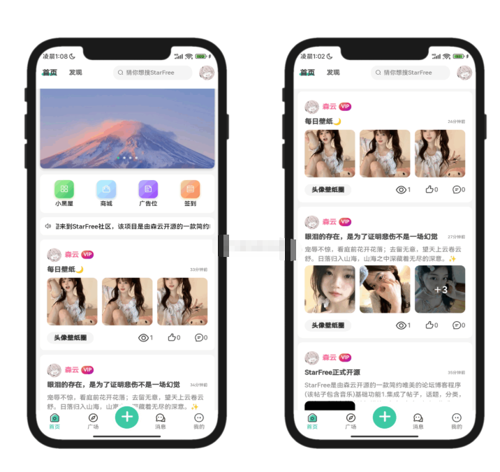 最新唯美社区StarFree源码-开源源码