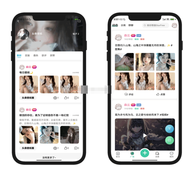 图片[2]-最新唯美社区StarFree源码