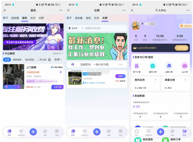 搭子陪玩系统源码，小程序+H5功能超多，带社群圈子陪玩点单服务-开源源码