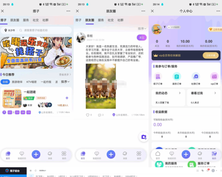 图片[2]-搭子陪玩系统源码，小程序+H5功能超多，带社群圈子陪玩点单服务