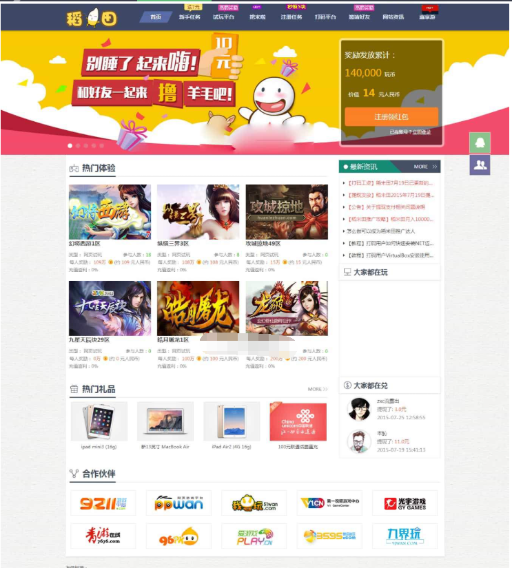 仿欢乐赚 百万盟 聚享游 游戏试玩 打码平台源码-开源源码