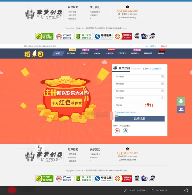 图片[4]-仿欢乐赚 百万盟 聚享游 游戏试玩 打码平台源码