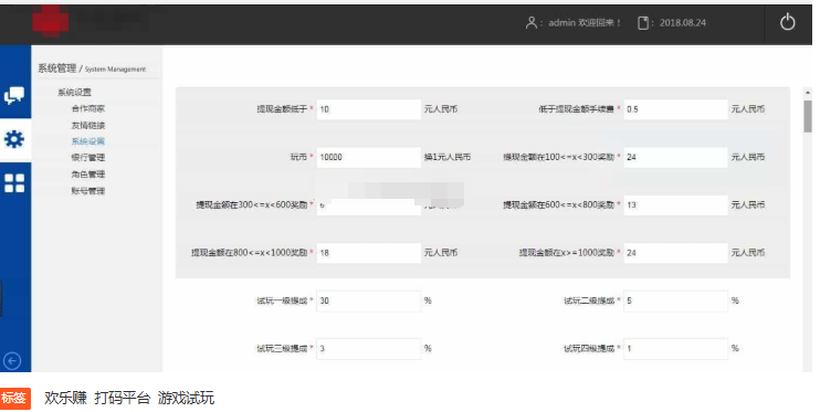 图片[5]-仿欢乐赚 百万盟 聚享游 游戏试玩 打码平台源码