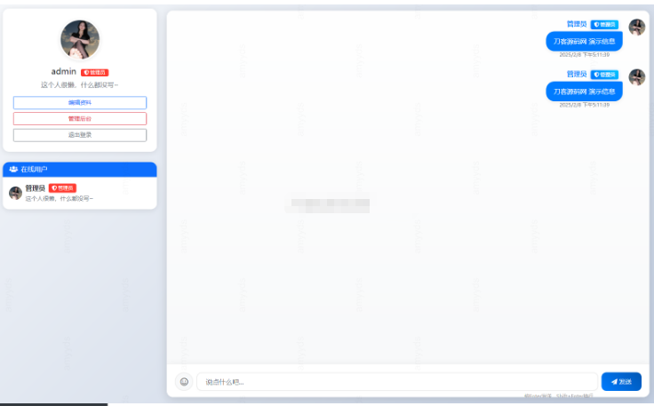 PHP最新在线聊天系统源码-开源源码