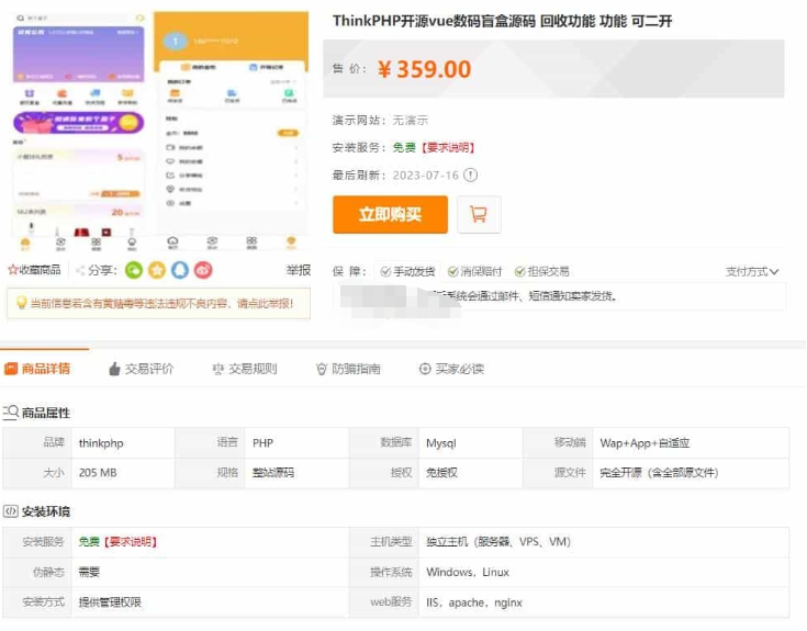 图片[4]-最新PHP盲盒商城系统源码 晒图+免签+短信验证+在线回收 ThinkPHP框架