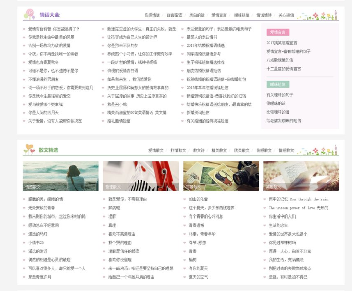 图片[2]-仿情书网源码 情书大全帝国cms7.5模板同步生成带手机