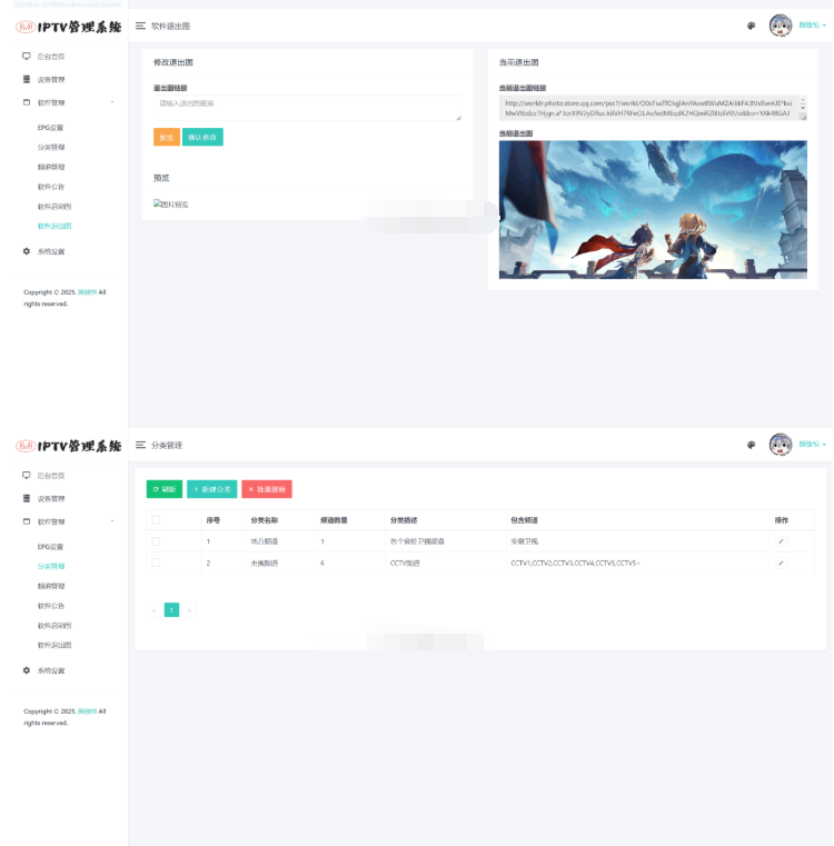 图片[3]-IPTV电视直播源管理系统源码